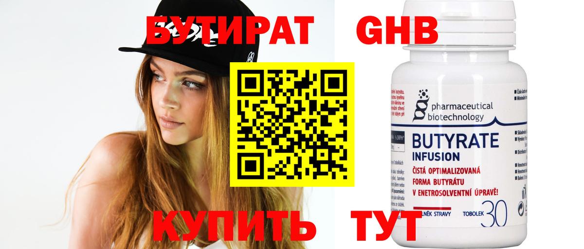 БУТИРАТ  Вход с VPN  Кубинка  БУТИРАТ вода 