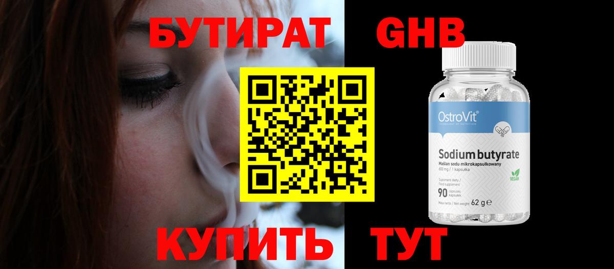 БУТИРАТ бутик Кубинка