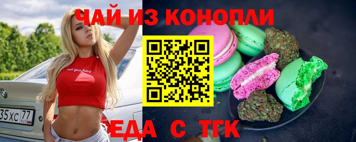 Еда ТГК марихуана  Вход с VPN  Кубинка 