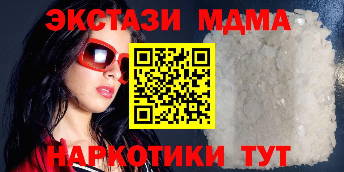 МДМА кристаллы  Вход с VPN  МДМА кристаллы  Кубинка 