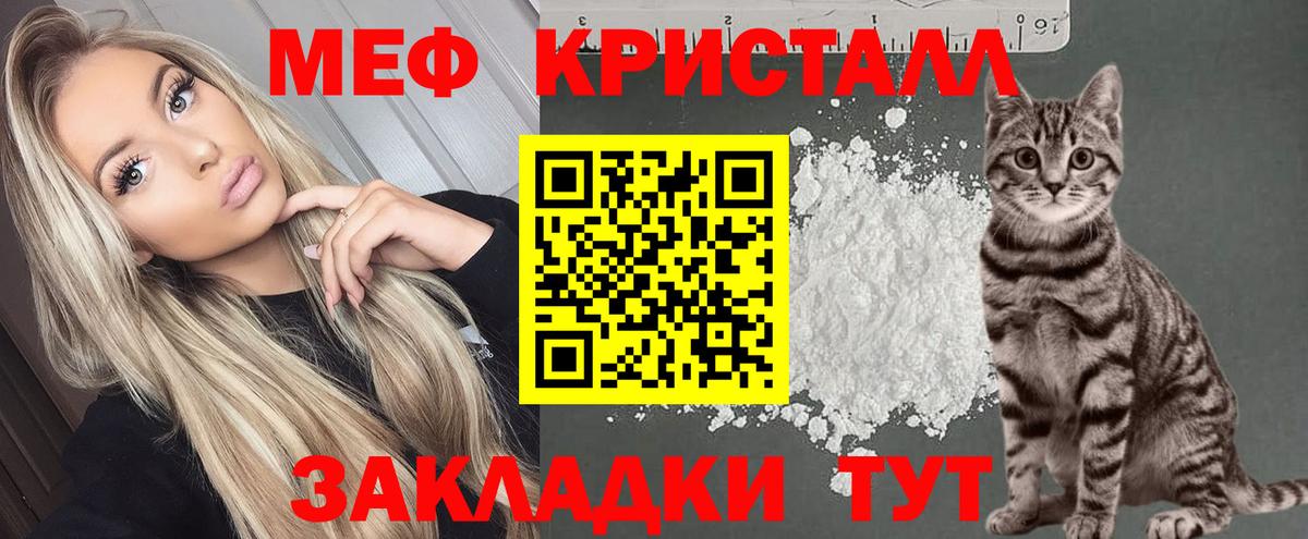 Меф мяу мяу кристаллы Кубинка
