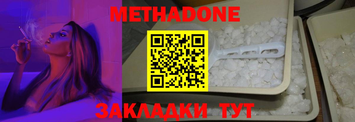 Метадон белоснежный  Метадон VHQ  Вход с VPN  Кубинка 